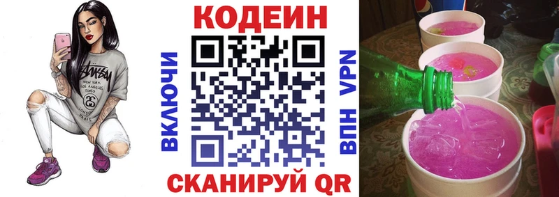 где можно купить   Крым  Кодеин Purple Drank 